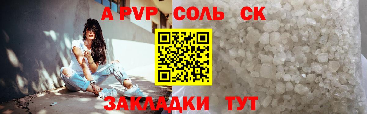 Alpha-PVP кристаллы  A-PVP мука  магазин    A PVP крисы CK  Вход с VPN  Кимовск 