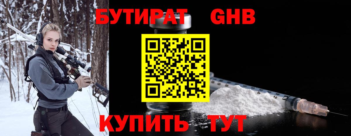 Кимовск  БУТИРАТ жидкий экстази  Вход с VPN 