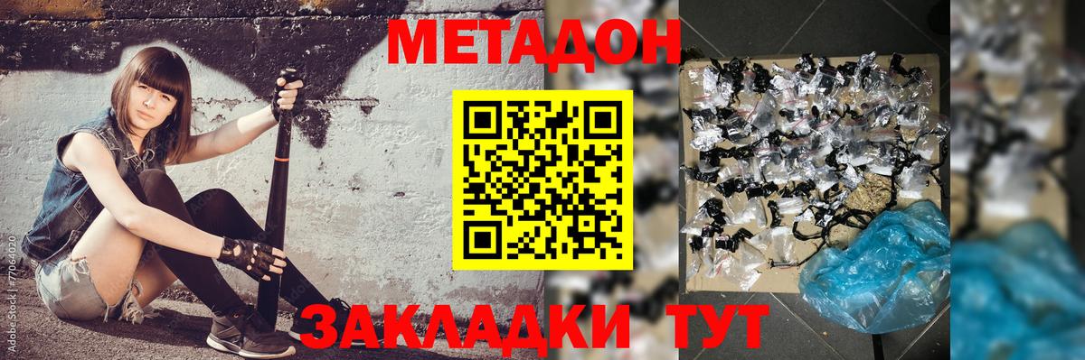 МЕТАДОН кристалл Кимовск